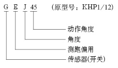 KHP1/12、GEJ30、GEJ70、兩級跑偏開(kāi)關(guān)KBW-220p跑偏控制器工廠(chǎng)直供