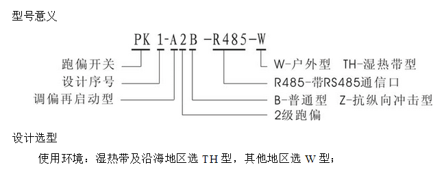 防偏開(kāi)關(guān) 跑偏開(kāi)關(guān)PK1-2B-R485-TH_防偏開(kāi)關(guān)KBW-220p跑偏控制器工廠(chǎng)直供