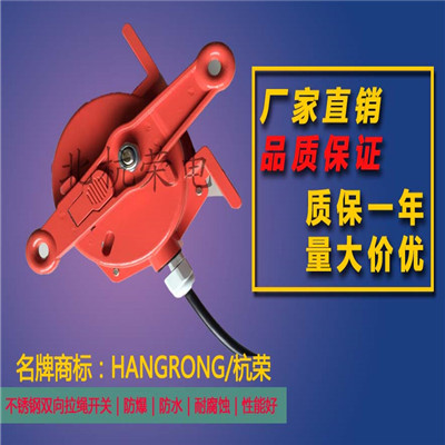 雙向拉繩開(kāi)關(guān) 兩級跑偏開(kāi)關(guān)拉線(xiàn)開(kāi)關(guān)廠(chǎng)家