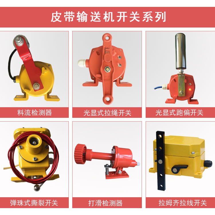 JEDN-III膠帶機打滑開(kāi)關(guān)_打滑檢測裝置煤礦用打滑開(kāi)關(guān)