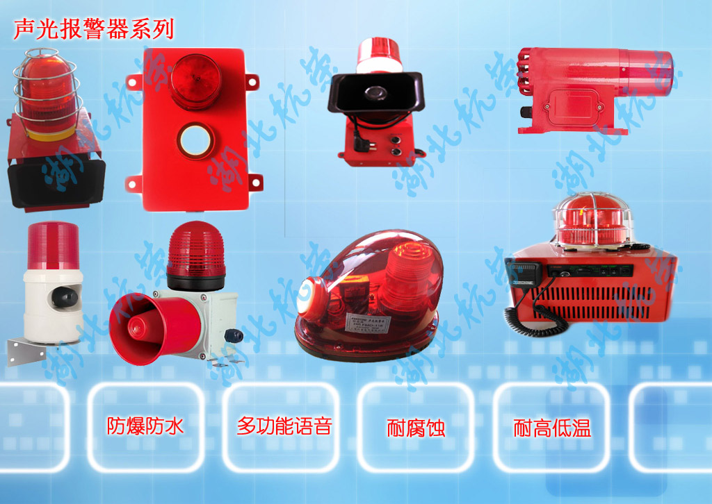 機械設備語(yǔ)音聲光警示器FMD-551_聲光報警器聲光報警器圖片