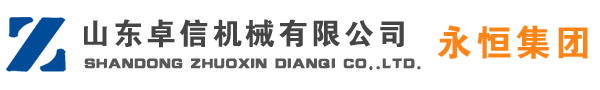 DHJY打滑開(kāi)關(guān)|兩級跑偏開(kāi)關(guān)|往復式拉繩開(kāi)關(guān)|礦用防爆傾斜開(kāi)關(guān)|料流檢測器|隔爆溜槽堵塞開(kāi)關(guān)|磁性開(kāi)關(guān)-山東卓信傳感科技有限公司
