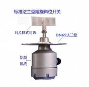 RD-80軸保護管阻旋料位開(kāi)關(guān)料流開(kāi)關(guān)工廠(chǎng)直供